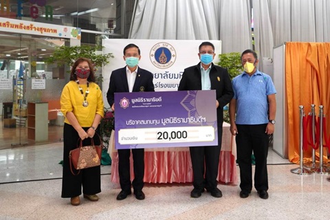 บริจาคเงินแก่มูลนิธิรามาธิบดีฯ ช่วยเหลือผู้ป่วย COVID-19