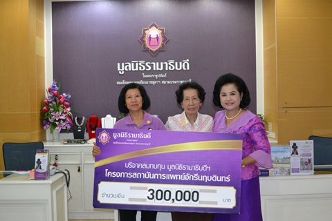 คุณประกอบ ธีระศักดิ์ มอบเงินบริจาคสมทบทุนโครงการสถาบันการแพทย์จักรีนฤบดินทร์