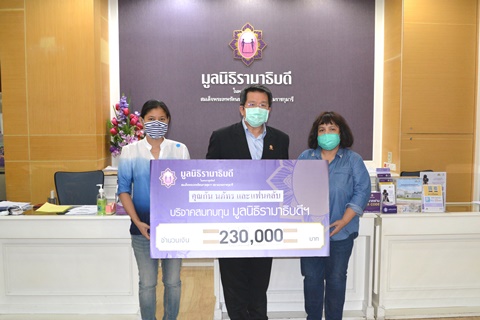 คุณนภัทร อินทร์ใจเอื้อ และแฟนคลับ บริจาคเงินแก่มูลนิธิรามาธิบดีฯ ช่วยเหลือผู้ป่วย COVID-19