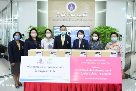 รับมอบสเปรย์เพิ่มประสิทธิภาพหน้ากากผ้าป้องกันไวรัส COVID-19 และฝุ่นจิ๋ว จากคณะเภสัชศาสตร์ จุฬาลงกรณ์มหาวิทยาลัย และบริษัท แนบโซลูท จำกัด