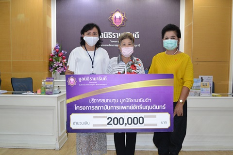 คุณไตรทิพย์ พรหมชุติมา บริจาคเงินแก่มูลนิธิรามาธิบดีฯ