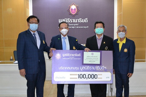 มูลนิธิบราเดอร์เบอร์นาร์ด มอบเงินบริจาคเงินแก่มูลนิธิรามาธิบดีฯ ช่วยเหลือผู้ป่วย COVID-19
