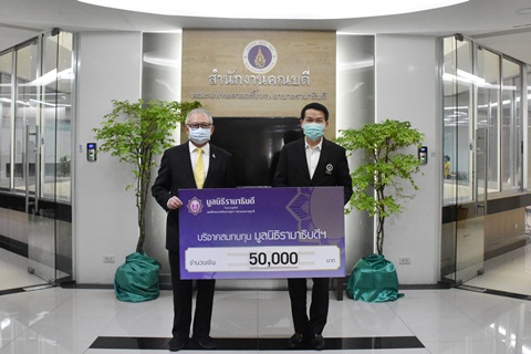 บริจาคเงินแก่มูลนิธิรามาธิบดีฯ ช่วยเหลือผู้ป่วย COVID-19