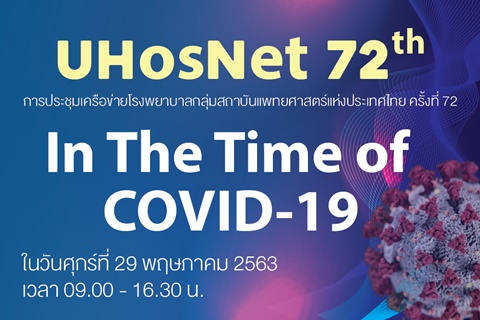 UHosNet 72th "In the Time of COVID-19"