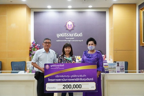 คุณอนงค์ เจริญวรรณยิ่ง บริจาคเงินแก่มูลนิธิรามาธิบดีฯ