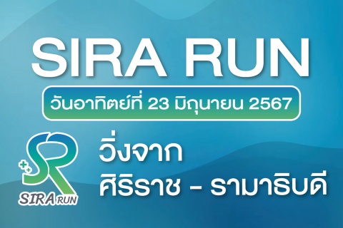 SIRA RUN วิ่งจากศิริราช-รามาธิบดี