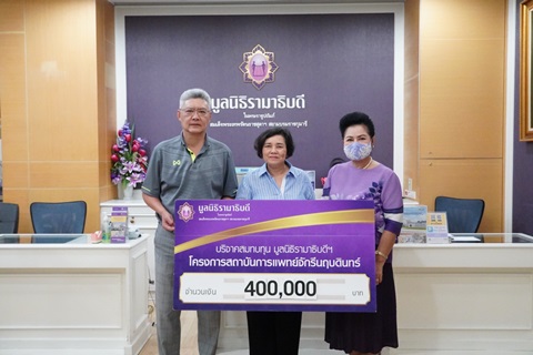 คุณประสิทธิ์-คุณวันดี ฉลองชัยชาญ บริจาคเงินแก่มูลนิธิรามาธิบดีฯ