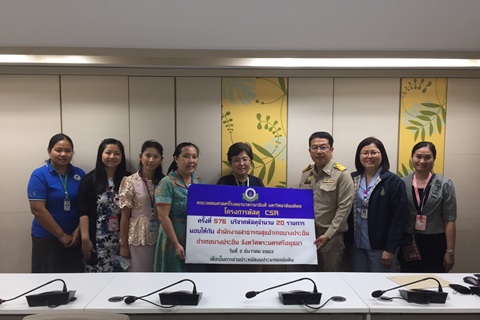 โครงการพัสดุ Charity ครั้งที่ 576