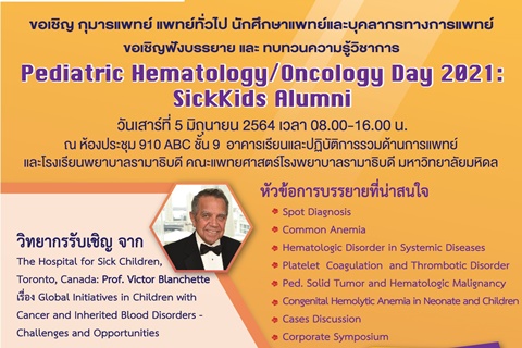 Pediatric Hematology/Oncology Day 2021: SickKids Alumni