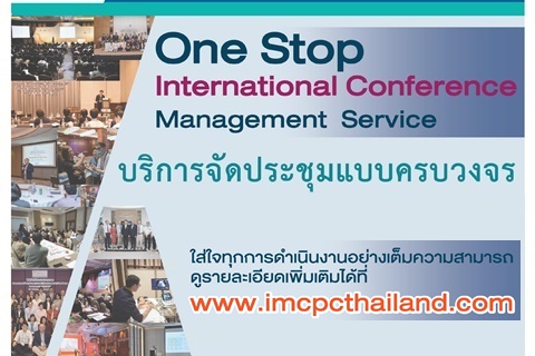 One Stop international Conference Management Service บริการจัดประชุมแบบครบวงจร