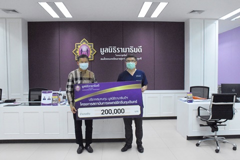 คุณสมชาย คุลีเมฆิน บริจาคเงินแก่มูลนิธิรามาธิบดีฯ