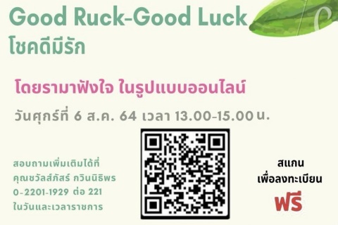 Good Ruck-Good Luck โชคดีมีรัก