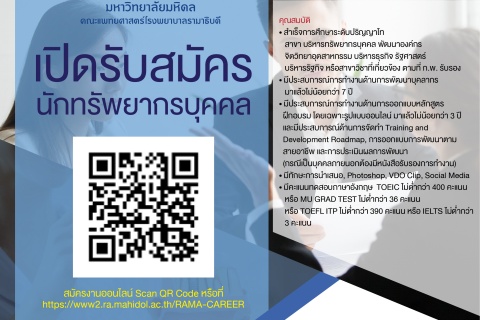 https://www2.ra.mahidol.ac.th/rama-career/