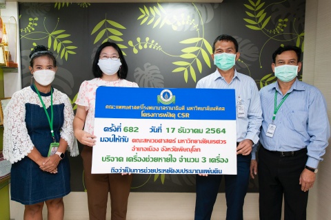 โครงการพัสดุ Charity ครั้งที่ 682