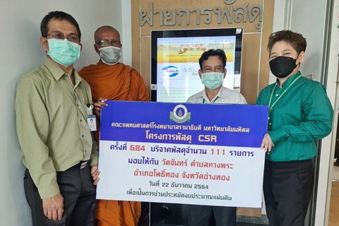 โครงการพัสดุ Charity ครั้งที่ 684