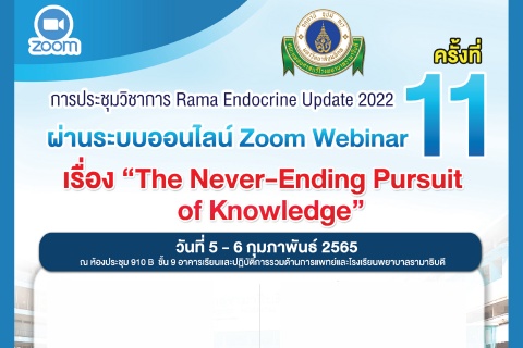 การประชุมวิชาการ Rama Endocrine Update 2022 ครั้งที่ 11 เรื่อง “The Never-Ending Pursuit of Knowledge”