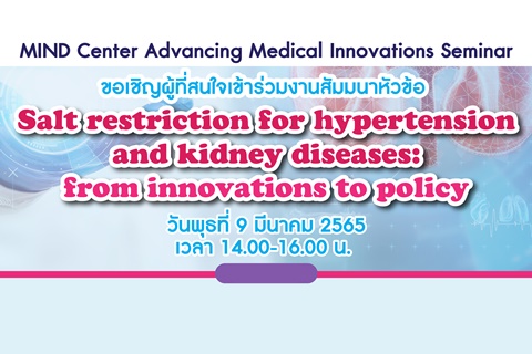 Salt restriction for hypertension and kidney diseases: from innovations to policy