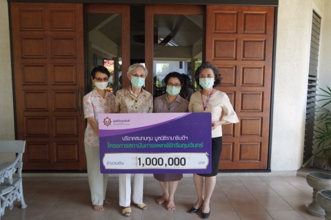 คุณสุนันท์ เจียมจรรยา และครอบครัว บริจาคเงินแก่มูลนิธิรามาธิบดีฯ