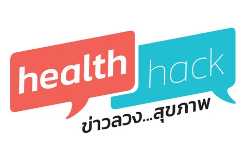 รายการ Health Hack