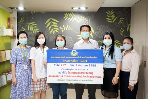 โครงการพัสดุ Charity ครั้งที่ 717