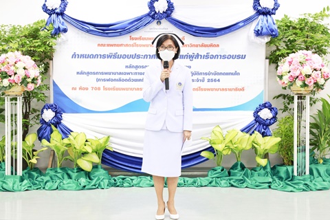 พิธีมอบประกาศนียบัตรแก่ผู้สำเร็จการอบรม หลักสูตรการพยาบาลเฉพาะทางสาขาการพยาบาลเวชปฏิบัติการบำบัดทดแทนไต (การฟอกเลือดด้วยเครื่องไตเทียม) รุ่นที่ 8 ประจำปีการศึกษา 2564