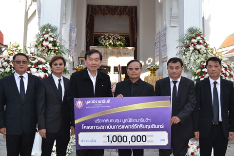 คุณสมยศ ฉัตรร่มเย็น และครอบครัว มอบเงินบริจาคสมทบทุนโครงการสถาบันการแพทย์จักรีนฤบดินทร์