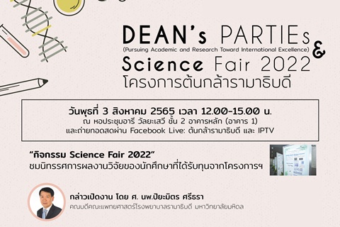 DEAN's PARTIEs & Science Fair 2022
