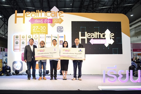 งานมติชน Healthcare 2019 ภายใต้แนวคิด เรียนรู้ สู้โรค