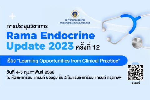 การประชุมวิชาการ Rama Endocrine Update 2023 ครั้งที่ 12 เรื่อง “Learning Opportunities from Clinical Practice”