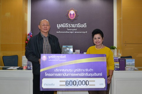 บริจาคสมทบทุนโครงการสถาบันการแพทย์จักรีนฤบดินทร์และทุนวิจัยเสต็มเซลล์