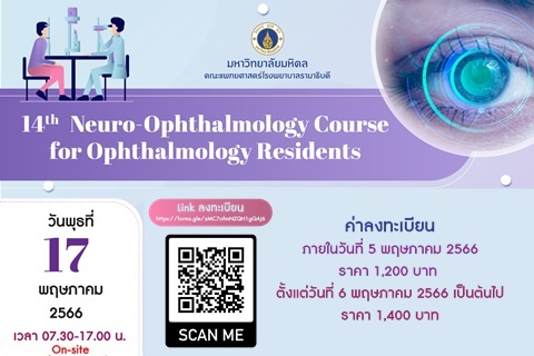 14th Neuro-Ophthalmology Course for Ophthalmology Residents