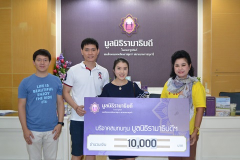 มอบเงินสมทบทุนเพื่อช่วยเหลือผู้ป่วยยากไร้