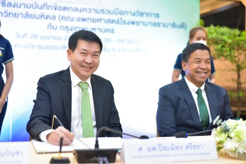 รามาฯ – กรุงเทพมหานคร ลงนามข้อตกลงความร่วมมือทางวิชาการ (MOU) ส่งต่อองค์ความรู้ ต่อยอดการบริการสาธารณสุข ร่วมกัน