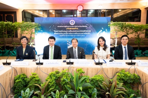 แถลงข่าว “โครงการสนับสนุนการเชื่อมต่อด้วยเทคโนโลยี Wifi 6E เพื่อยกระดับการบริการและการศึกษาทางการแพทย์”