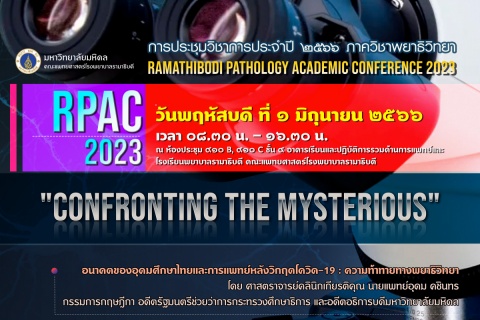 RPAC 2023