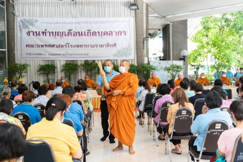 ทำบุญเดือนเกิดบุคลากร ประจำเดือนพฤษภาคม 2566