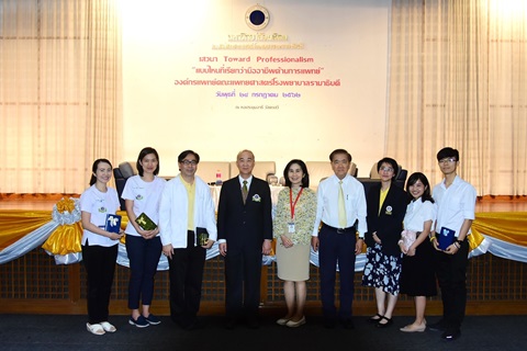 การเสวนา Toward Professionalism “แบบไหนที่เรียกว่ามืออาชีพด้านการแพทย์”
