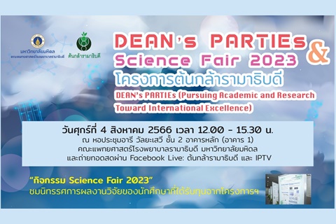 DEAN's PARTIEs&Science fair 2023 โครงการต้นกล้ารามาธิบดี