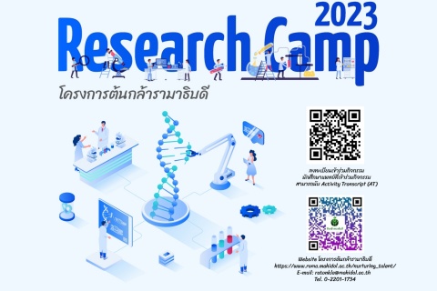 Research Camp 2023 โครงการต้นกล้ารามาธิบดี