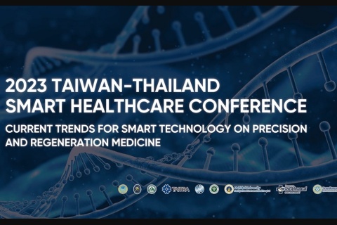 Announcement: 2023 Taiwan - Thailand Smart Healthcare Conference