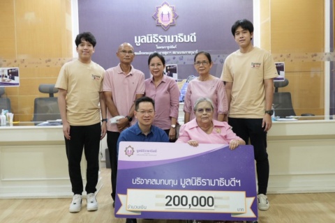 คุณทองดี เสาโท บริจาคเงินแก่มูลนิธิรามาธิบดีฯ