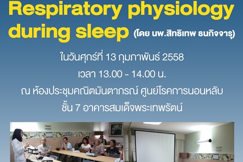 Respiratory physiology during sleep