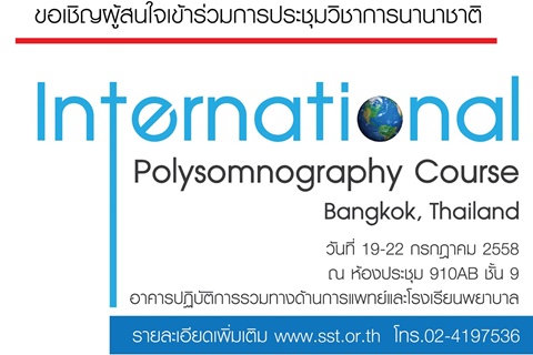 การประชุมวิชาการนานาชาติ International Polysomnography Course, Bangkok, Thailand