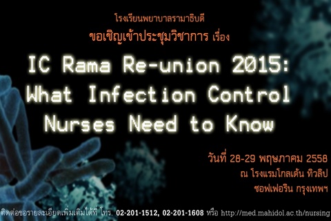 ขอเชิญเข้าร่วมการประชุมวิชาการเรื่อง IC Rama re-union 2015: What Infection Control Nurses Need to Know