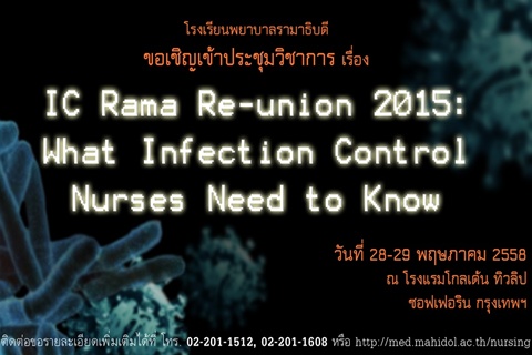 ขอเชิญเข้าร่วมการประชุมวิชาการเรื่อง IC Rama re-union 2015: What Infection Control Nurses Need to Know