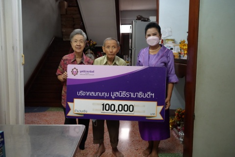 คุณวิโรจน์-คุณรัตนา ตันศิริคงคล บริจาคเงินแก่มูลนิธิรามาธิบดีฯ