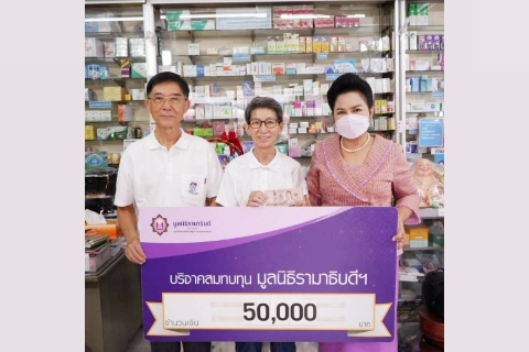 คุณนรินทร์-คุณจุฑามาศ จันทร์วิเมลือง บริจาคเงินแก่มูลนิธิรามาธิบดีฯ