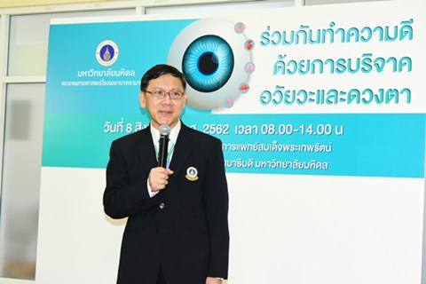 กิจกรรม “ร่วมกันทำความดี ด้วยการบริจาคอวัยวะและดวงตา”