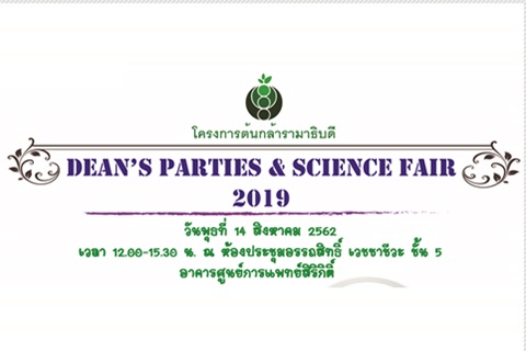 DEAN’S PARTIES & SCIENCE FAIR 2019