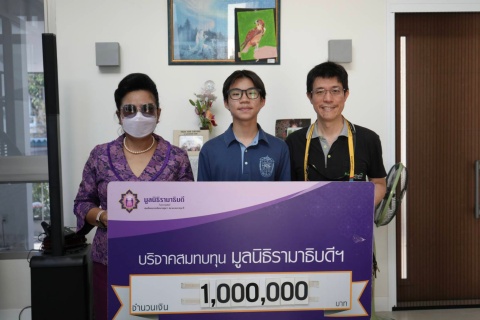 บริษัท พี.พี. บางแก้วธุรกิจ จำกัด (สำนักงานใหญ่) บริจาคเงินแก่มูลนิธิรามาธิบดีฯ